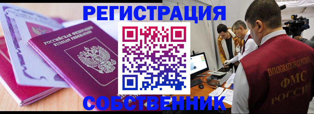 миграционный учет в Балашихе