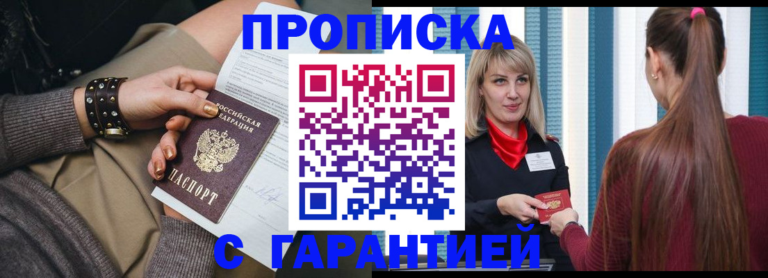 временная регистрация надежно в Балашихе
